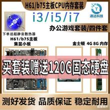 H61/B75主板CPU内存套装1155针 i3-3220 i5-3470办公游戏