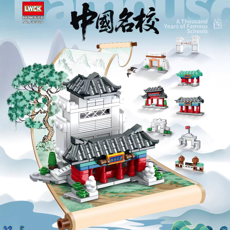 中国名校大学建筑拼装积木北大华国防科技大学名校摆件益智玩具|undefined