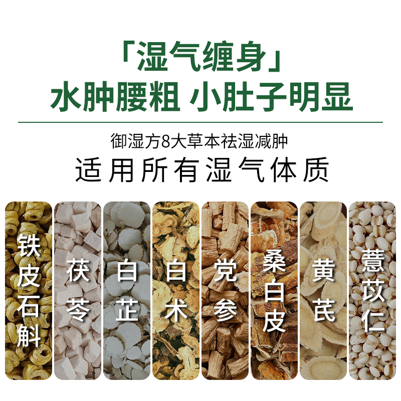 莱特维健石斛御湿方胶囊去/湿消湿调理水肿草本去/湿丸轻健/脾60