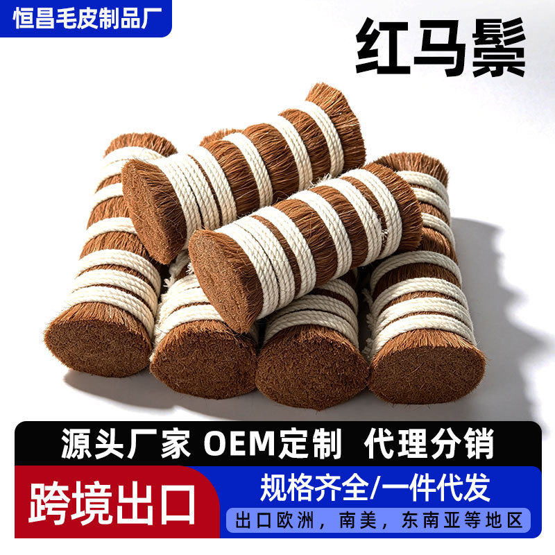 Red horse mane natural animal raw hair bristles hard bristle tool brush horse mane horse hair raw material wholesale customization Red horse mane natural animal raw hair bristles hard bristle tool brush horse mane horse hair raw material wholesale customization