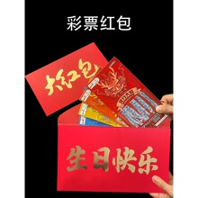 2026彩票装刮刮乐红包袋特大号3万元惊喜生日一整本马年