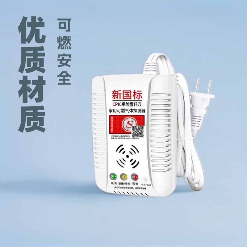 燃气报警器家用厨房天然气液化气可燃气体泄漏警报器探测器传感器|undefined