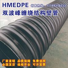 重庆 四川 厂家直供 HMEDPE双波峰缠绕结构壁管