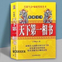 源头厂家直发图书古籍天下第一相书支持电商平台一件代发