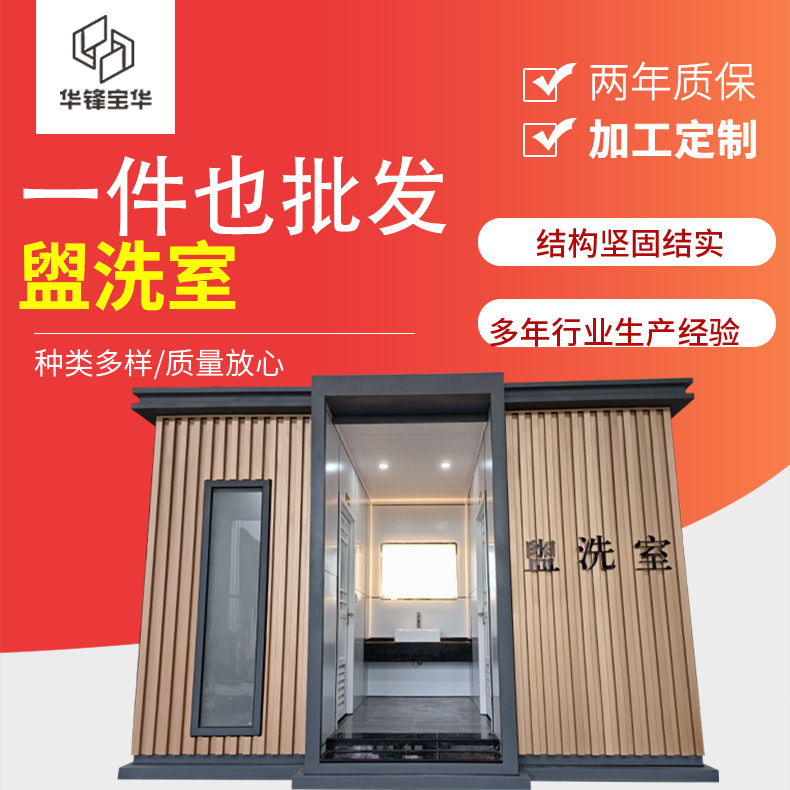 供应户外移动厕所 户外工地公园景区卫生间 移动公厕盥洗室洗手间