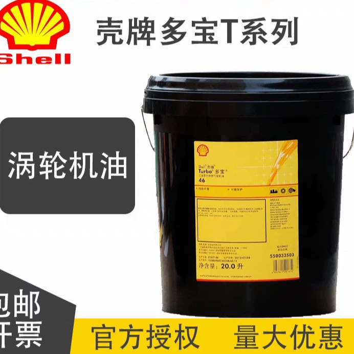 Shell Dubao Shell turbo T32 T46 T68 T100 Турбинное масло/турбинное масло для применения