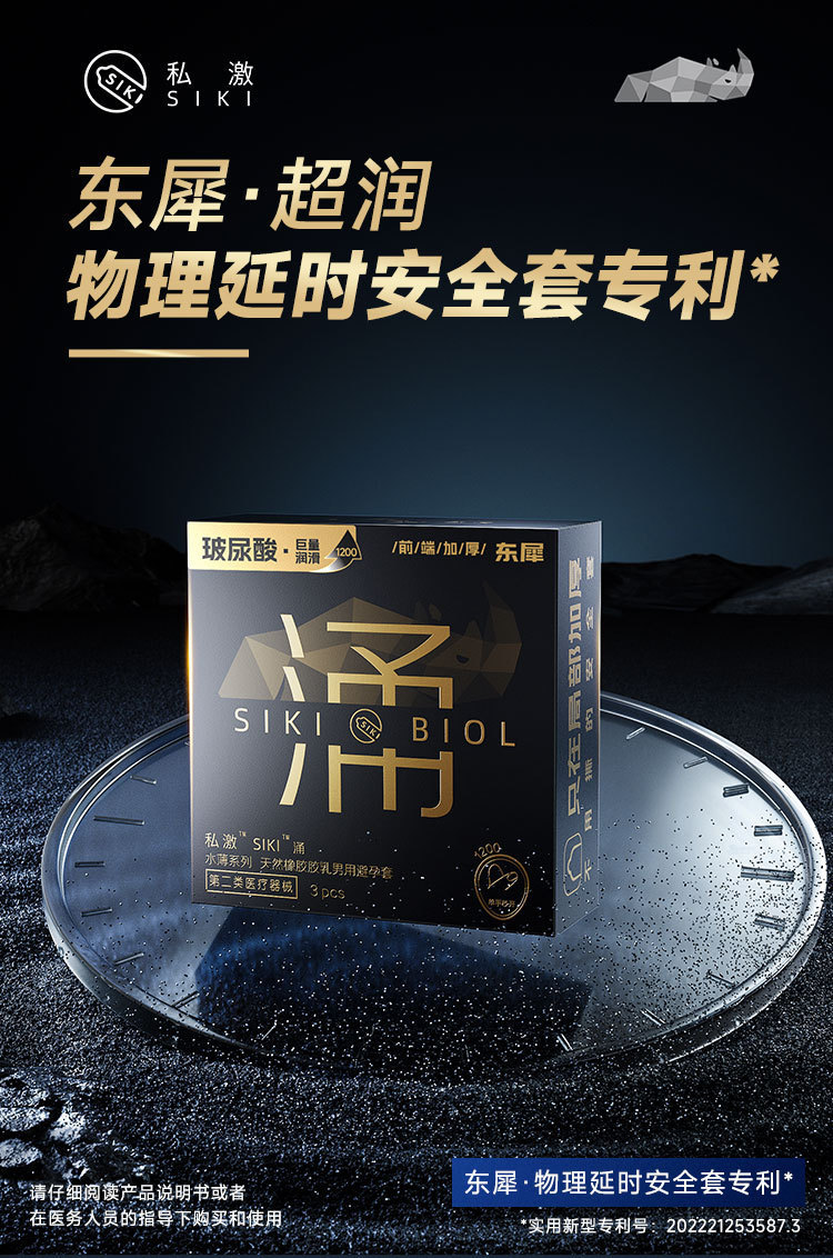 Siki Private Dongxiliyong 3-Pack Ultra-Thin Latex Condoms — detail image 11