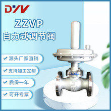 源头工厂定制ZZVP自力式调节阀铸铁气动调节减压稳压阀DN15~500