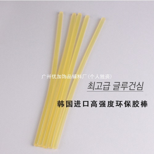 YJ 10 韩国进口高强度热熔胶棒 手工diy饰品发夹制作工具基础材料
