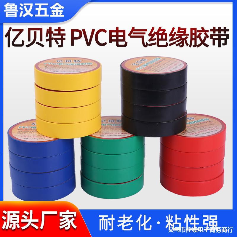 电气绝缘胶带耐高温600电工电气绝缘胶布电气绝缘胶带