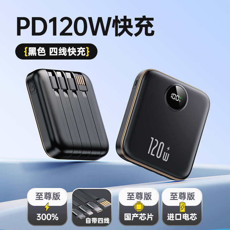 3C认证2025新款充电宝120W快充大容量20000毫安自带线适用小米华|undefined