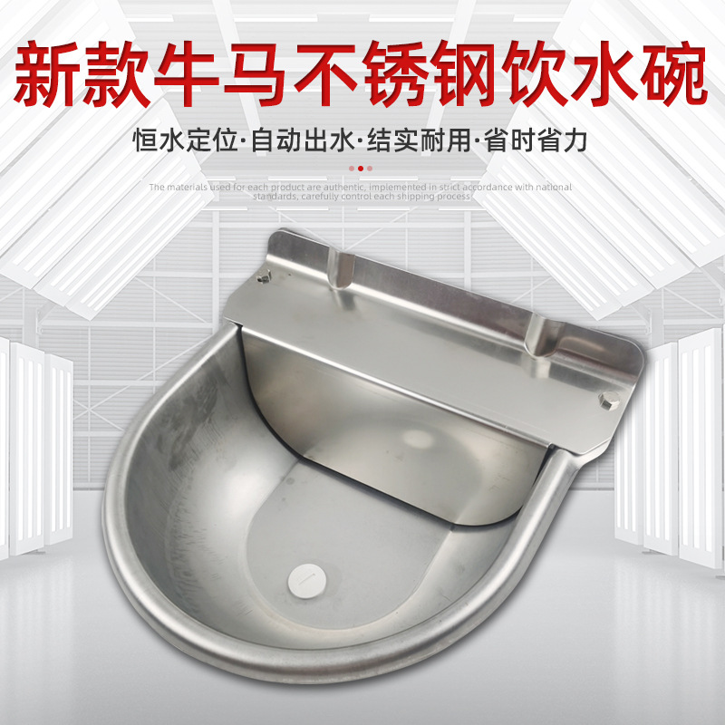 Recipiente para beber de vaca de acero inoxidable dispensador de agua potable de vaca alimentador automático de agua vaca caballo bola flotante tazón de agua vaca comiendo fregadero beber vaca Tazón