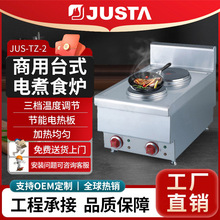 佳斯特商用台式圆板电热煮食炉 多功能双温控双头电磁炉电煮食炉