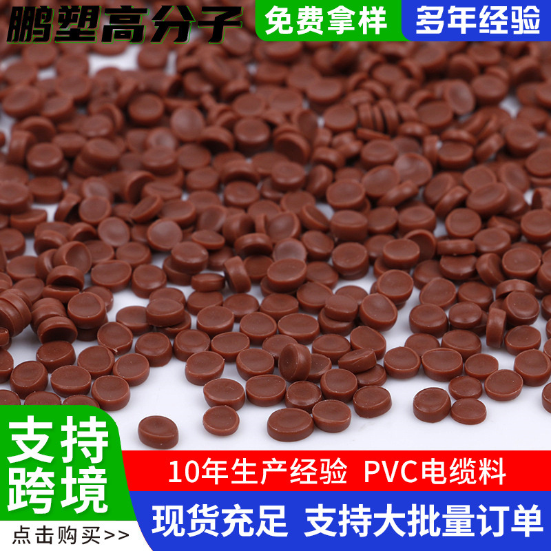 PVC颗粒厂家批发PVC焊条塑料颗粒PVC颗粒注塑电源插头PVC塑料颗粒