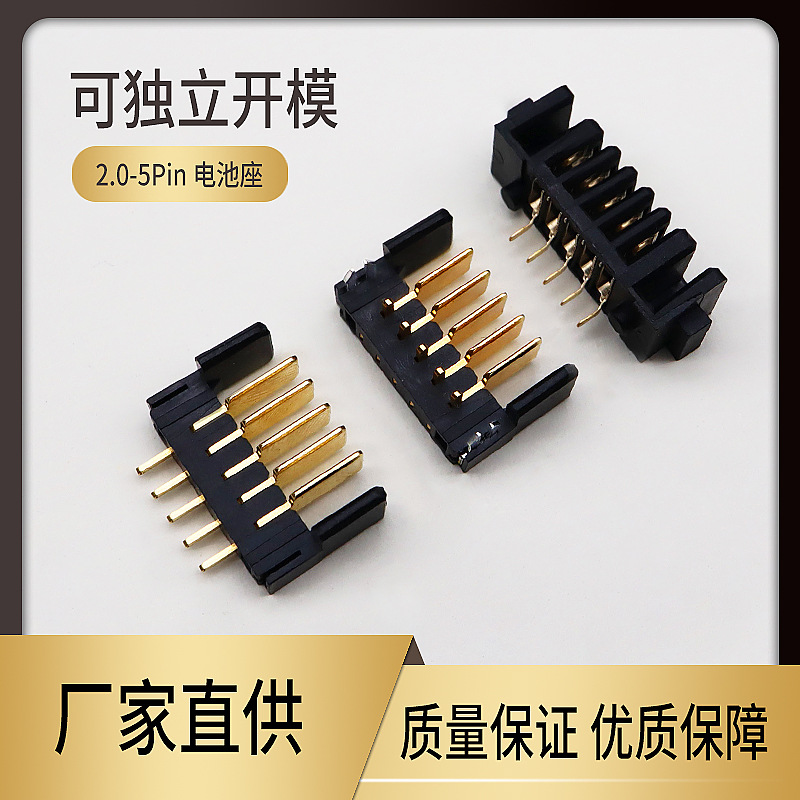 猫眼 刀片式2.0MM 5PIN 板对板公母座 电池连接器 弯 直针 鱼叉脚