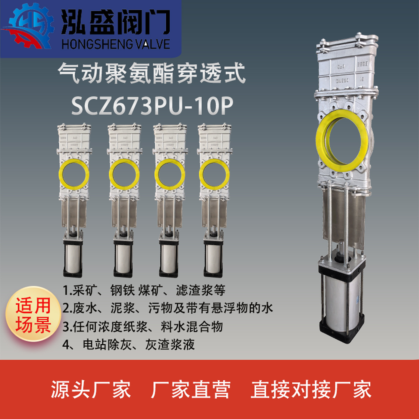 聚氨酯穿透式插板阀刀闸阀SCZ673PU-10p电厂排渣阀煤矿管道排泥管