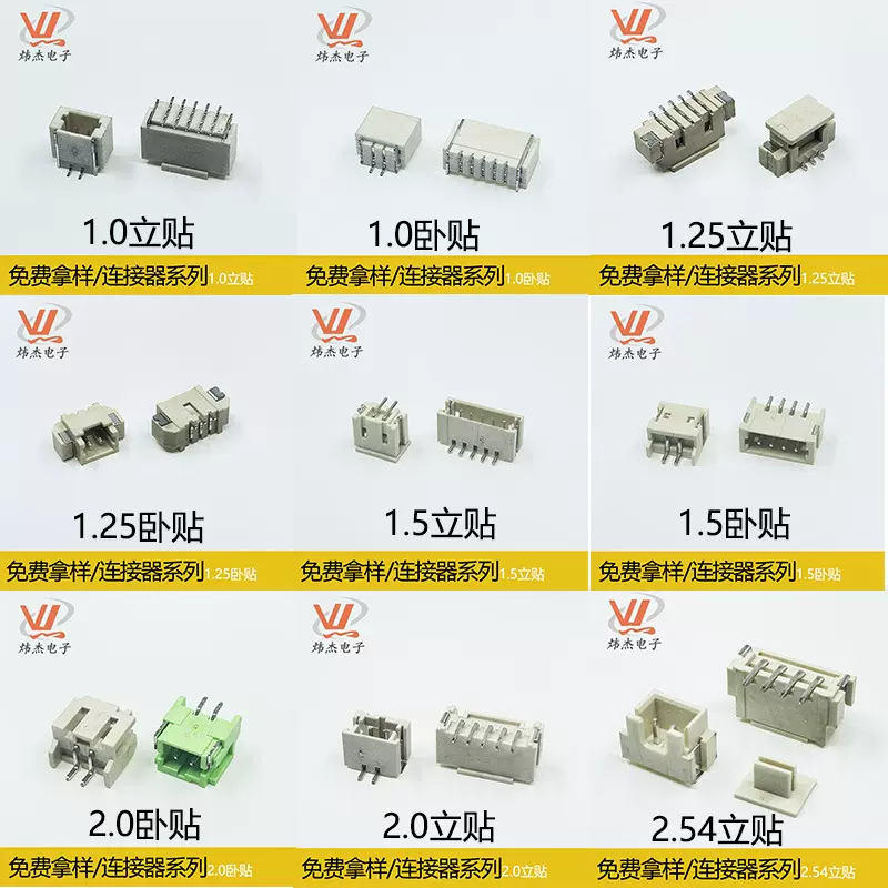0.8/1.0/1.25/1.5/2.0/2.54/3.96MM立/卧式贴片端子wafer连接器