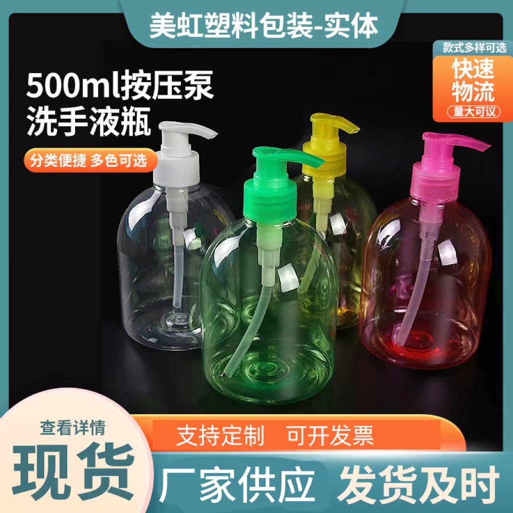 厂家现货500ml洗手液瓶消毒抑菌免洗洗手液瓶子 pet按压泵塑料瓶