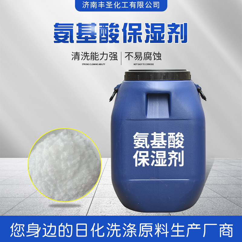 源头厂家氨基酸保湿剂 无水甜菜碱化妆品原料 表面活性剂保湿剂