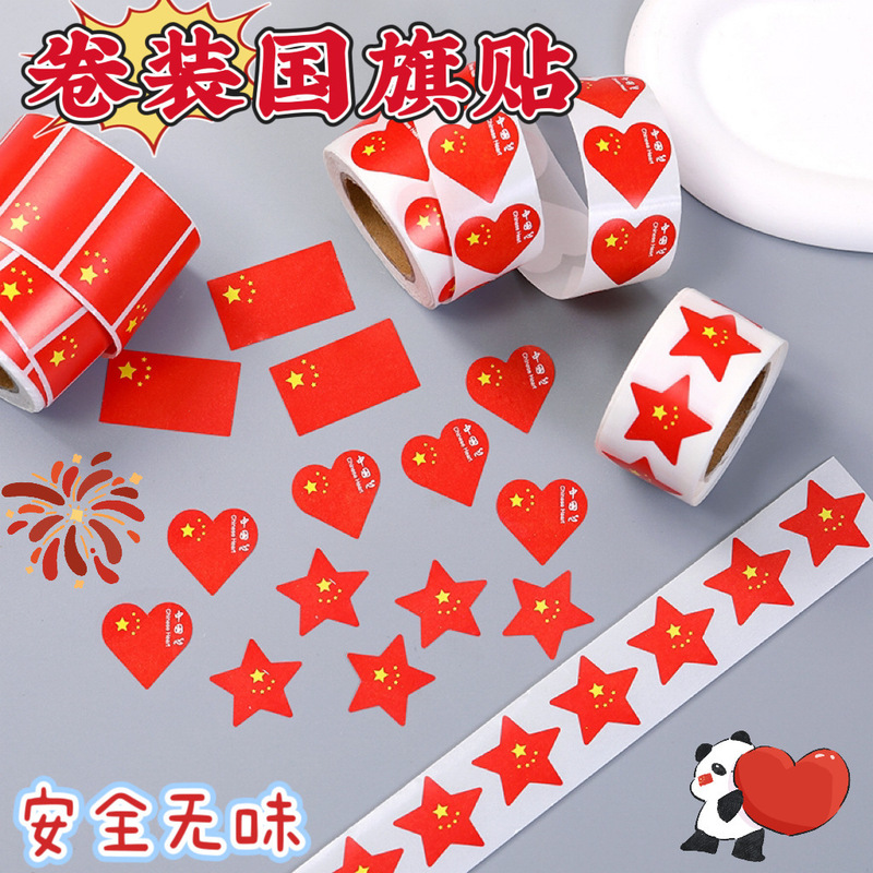 红旗贴纸儿童脸贴防水贴脸的五星红旗贴纸学生国庆节日活动爱心贴|undefined