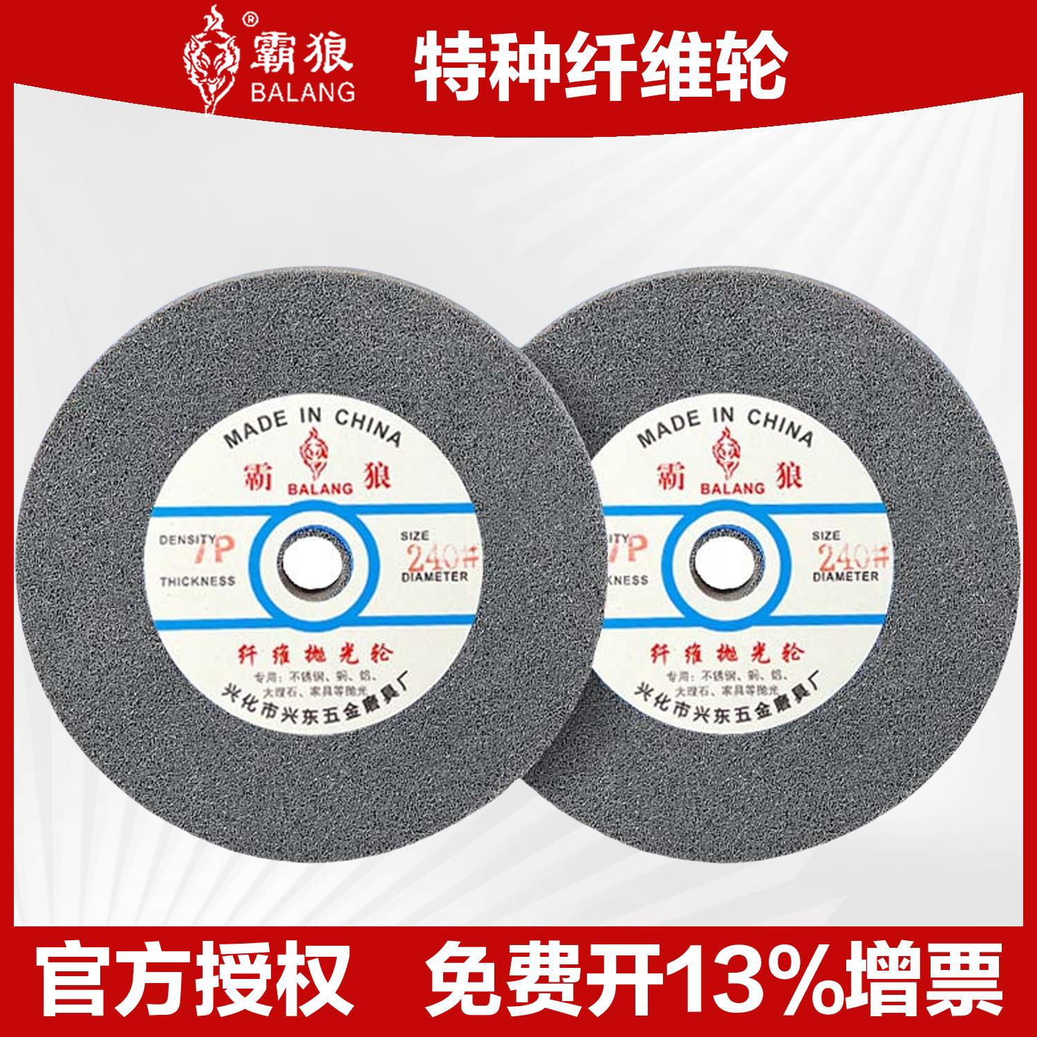 霸狼尼龙轮纤维轮尼龙轮抛光轮纤维抛光轮拉丝轮150*50MM12P磨片