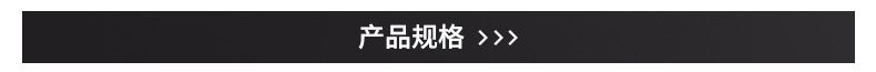 产品规格-灰.jpg