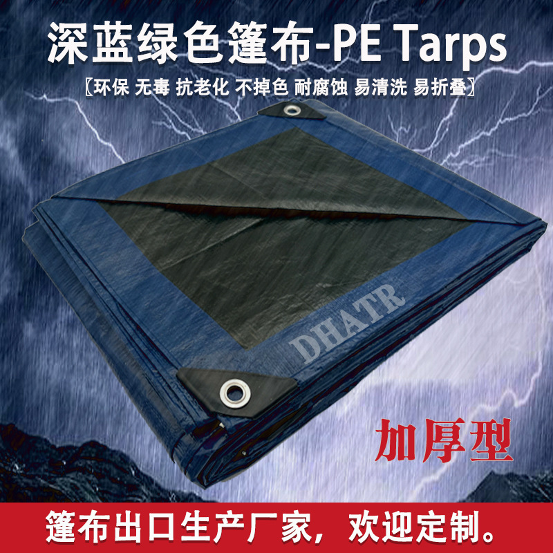 180克深蓝绿色篷布PE Tarps防雨防水防尘遮阳布加厚耐磨厂家批发