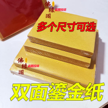 双面加厚鎏金纸15*20厘米多种尺寸批发万两锭金莲花纸批发撒金粉