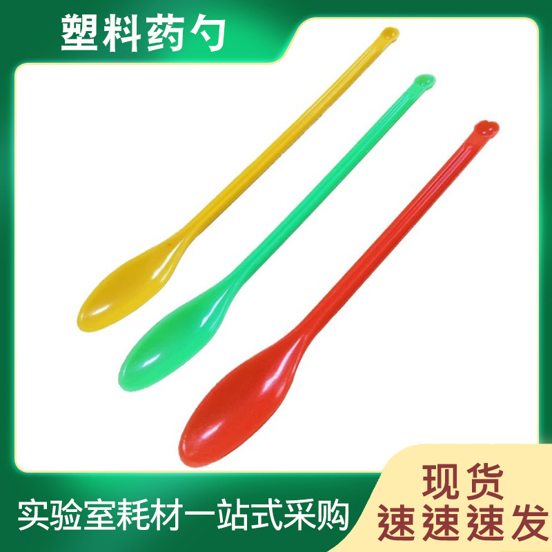 Factory Spot Plastic Medicine Spoon Double-Headed Plastic Medicine Spoon Laboratory Teaching Long Handle Three-Color Pp Medicine Spoon Powder Sampling