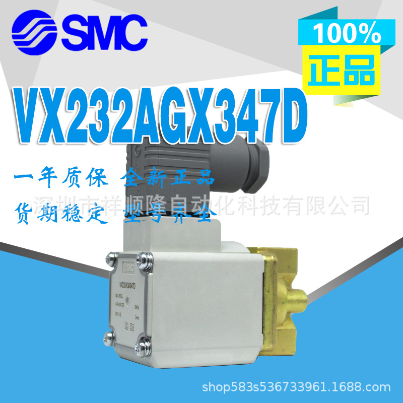 【正品】SMC原装电磁阀VX232AGX347D/VX222DGX64B/VX232AGX347D