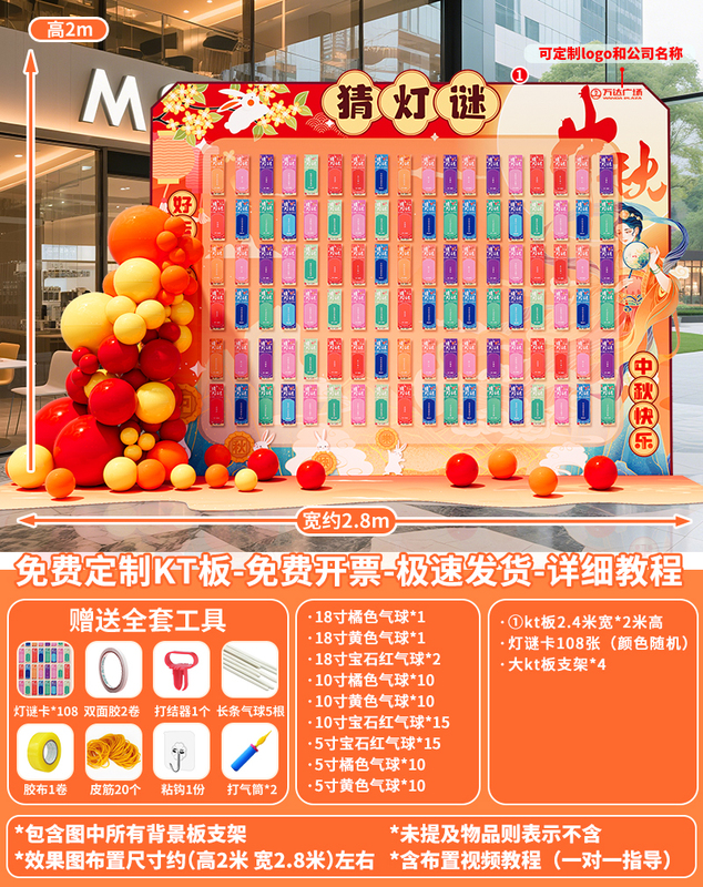 中秋节场景氛围布置装饰玉兔套圈钓月饼游戏活动道具猜灯谜kt展板|undefined