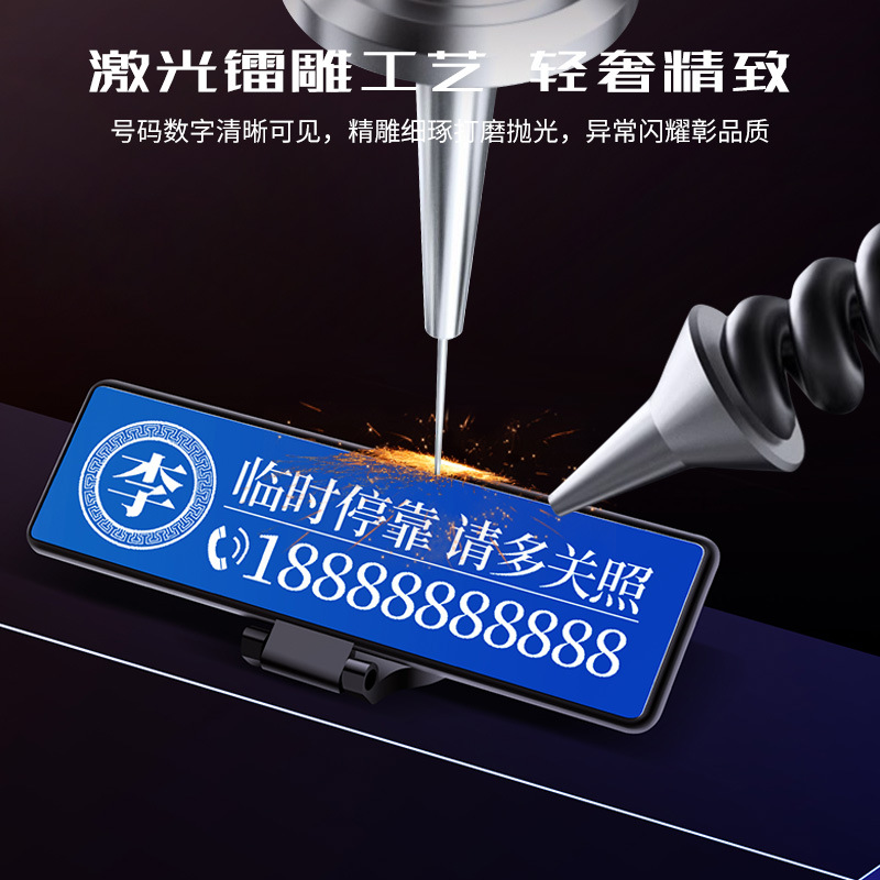 空白臨時停車號碼牌不鏽鋼激光雕刻地攤無字原材料停放挪車電話卡