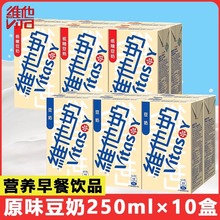 香港进口维他奶低糖豆奶饮料盒港版牛奶即饮品营养早餐奶