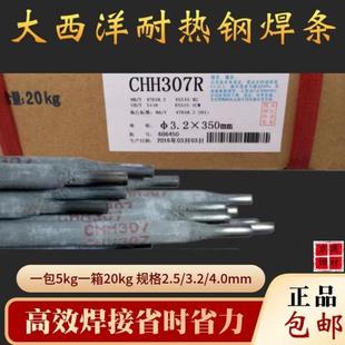 Large supply of Atlantic electrode CHSM407 stainless steel electrode 2.5/3.2mm