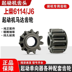 J6 starter dişlisi, 6114 mühərriki, 9D, 11 dişli, 26 açar, 47mm