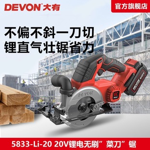 Devon/Lithium Electric Saw 5inch Brushless Cordless Electric Circular Saw Woodworking Cutting Machine Electric Hand Saw 5833