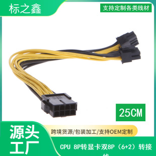 Graphics Card Adapter graphics card power cord power supply CPU 8p to graphics card dual 6+2 power supply line 18AWG 25cm