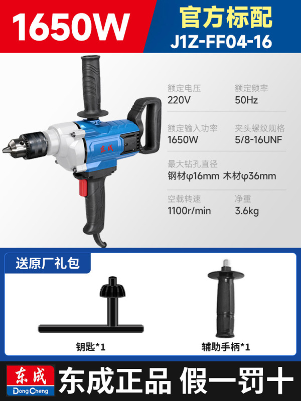 东成飞机钻手电钻搅拌器大功率腻子粉水泥搅灰拌灰打浆手持打灰机|undefined