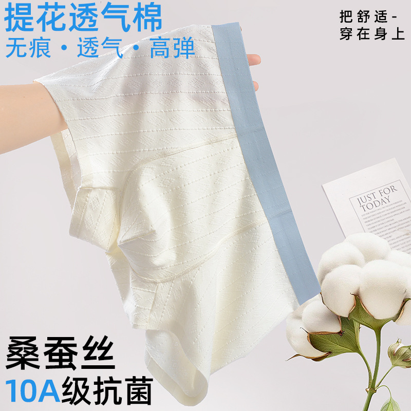 原生棉男士内裤7A桑蚕丝抑菌无痕透气中腰内裤男提花青年四角短裤