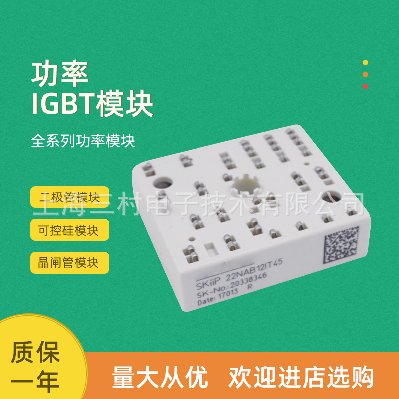 全新IGBT功率模块SKiiP20NAB12IT38 NAB12IT45 NAB12T17 NAB12T18