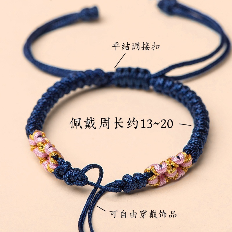 金剛結桃花手繩編織半成品diy設計百搭可穿轉運珠手牌平安扣手鍊