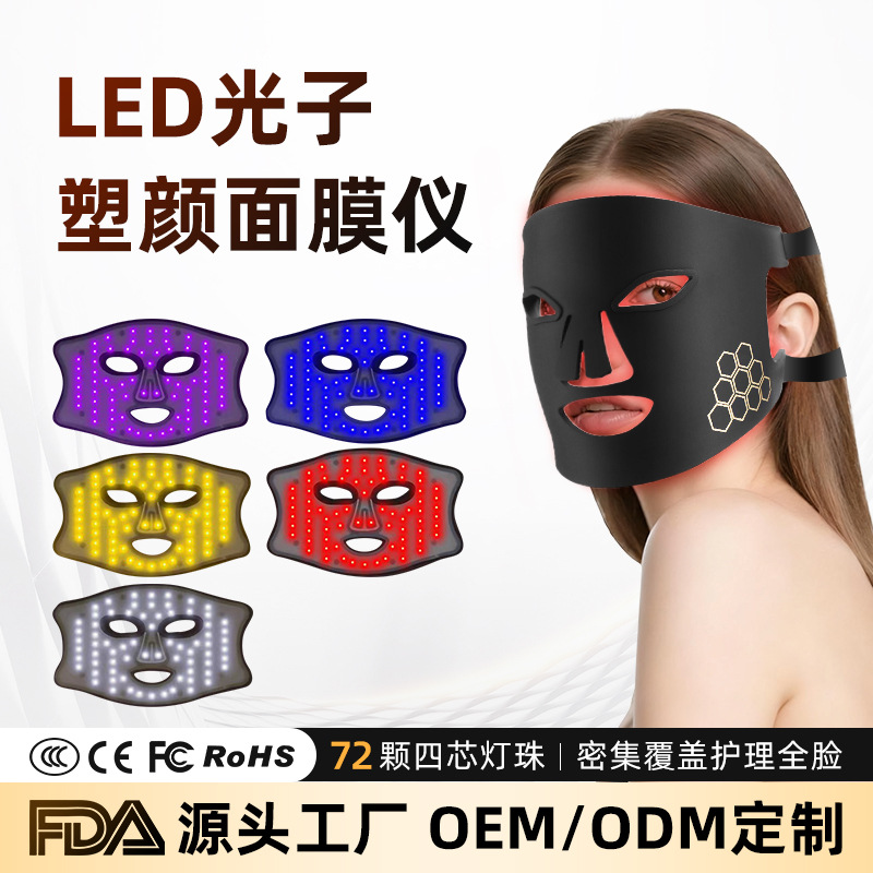 跨境厂家直供家用led面罩 红蓝光祛痘大排灯 光子嫩肤仪美容面罩