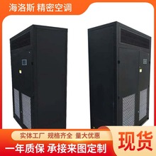 海洛斯M29机房精密空调30kw 单冷恒温恒湿实验室/博物馆/工业空调