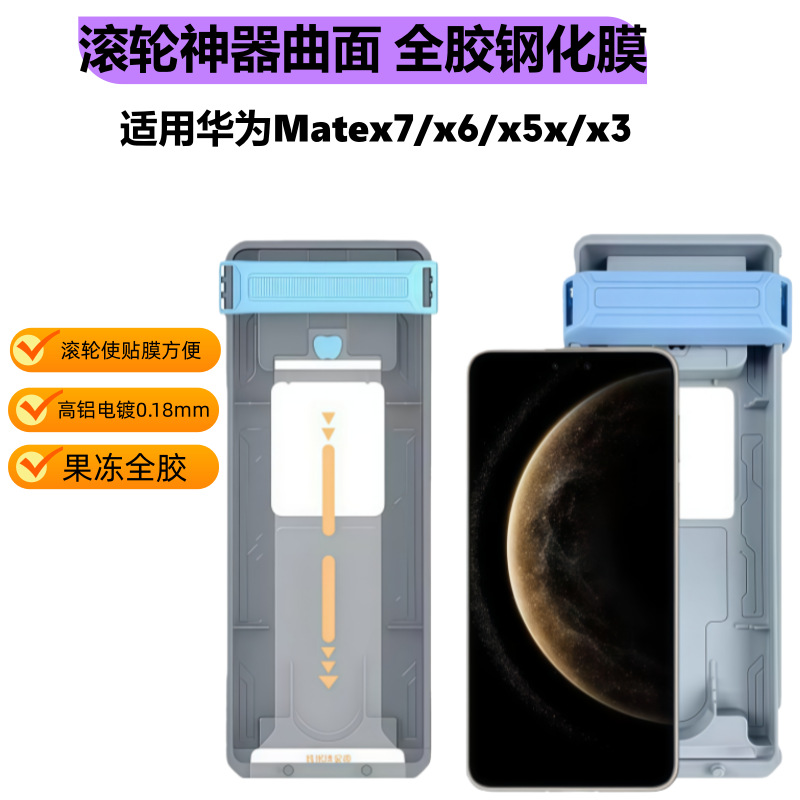 Dust-Free Warehouse Suitable for Huawei Mate X7 Full Adhesive Tempered Film Roller Locator Folding Huawei Mate X6 Phone Film