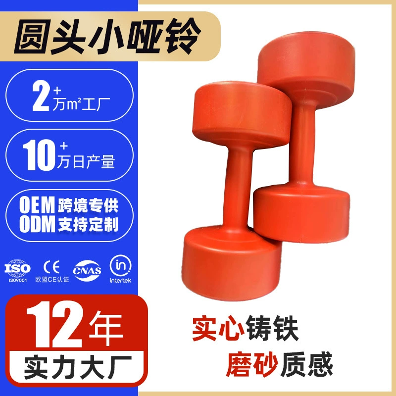 Гантели с круглыми головками для мужчин и женщин, подходят для йоги и аэробики, оптовый набор маленьких гантелей, производитель для коррекции фигуры, набор для формирования тела