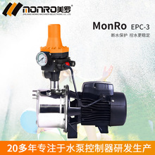 MONRO/美罗智能水泵压力控制器电子水泵压力开关自动控制器EPC-3
