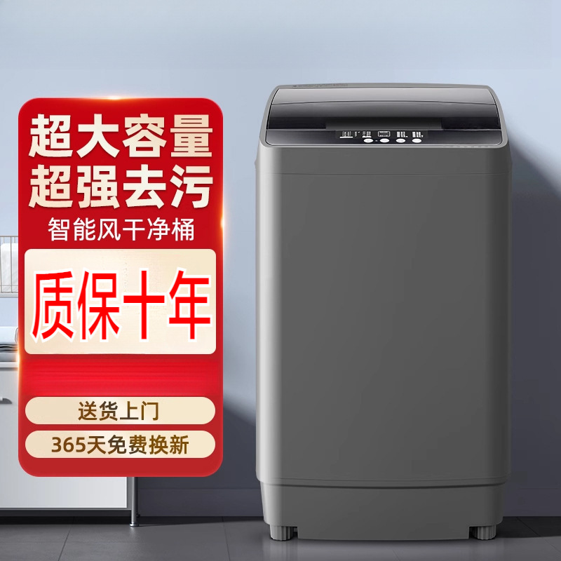 Fully Automatic Washing Machine, 10kg, for Home and Dormitory Use, Automatic Cleaning, Pulsator, Rental Apartment Washing and Dehydration Machine, Rental Apartment Essential