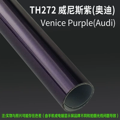 Body Color-Changing Film, Paint Protection – Auto Color Change Film - th272-venice-purple-audi-15m-l-x-152m-w-1-roll