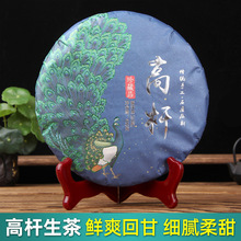 云南普洱生茶紧压茶永德大雪山古树孔雀高杆手工普洱生茶茶饼批发