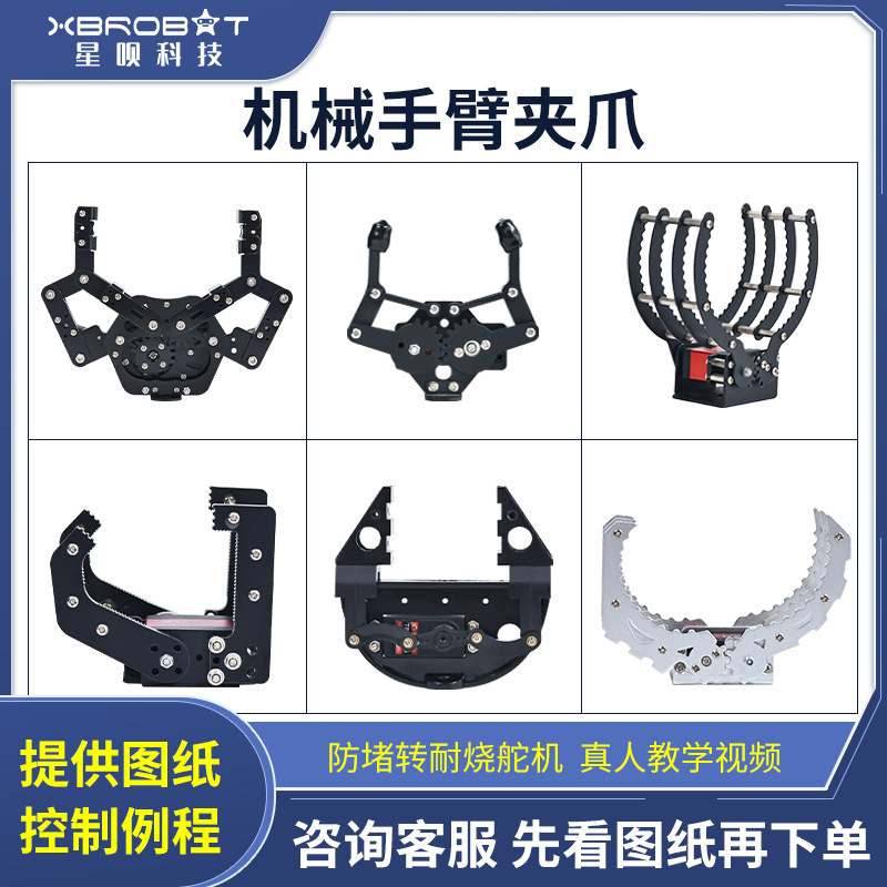 电动机械夹爪舵机机械臂抓手金属夹子柔性机械抓无人机夹持器diy